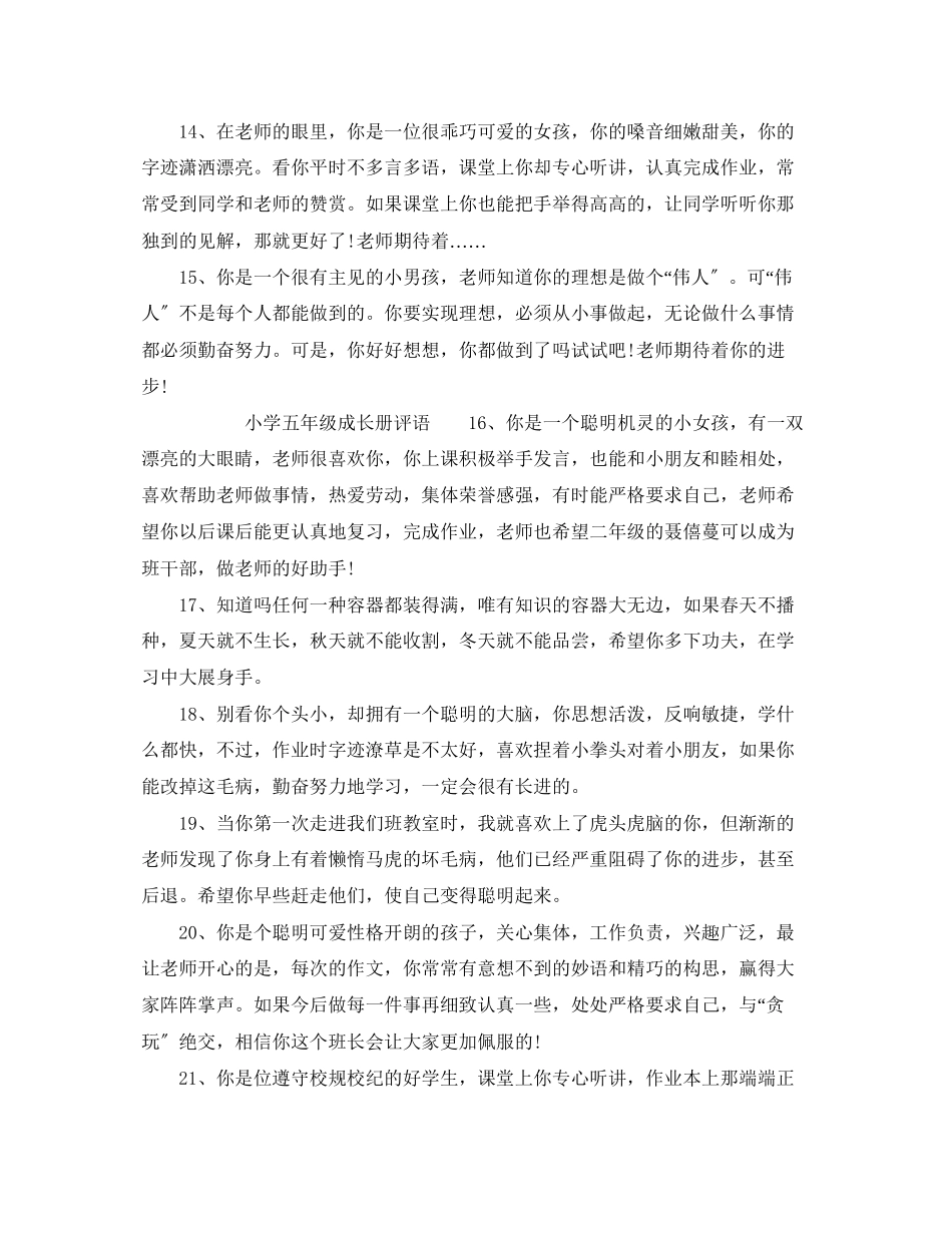 2023年五年级成长册评语.docx_第3页