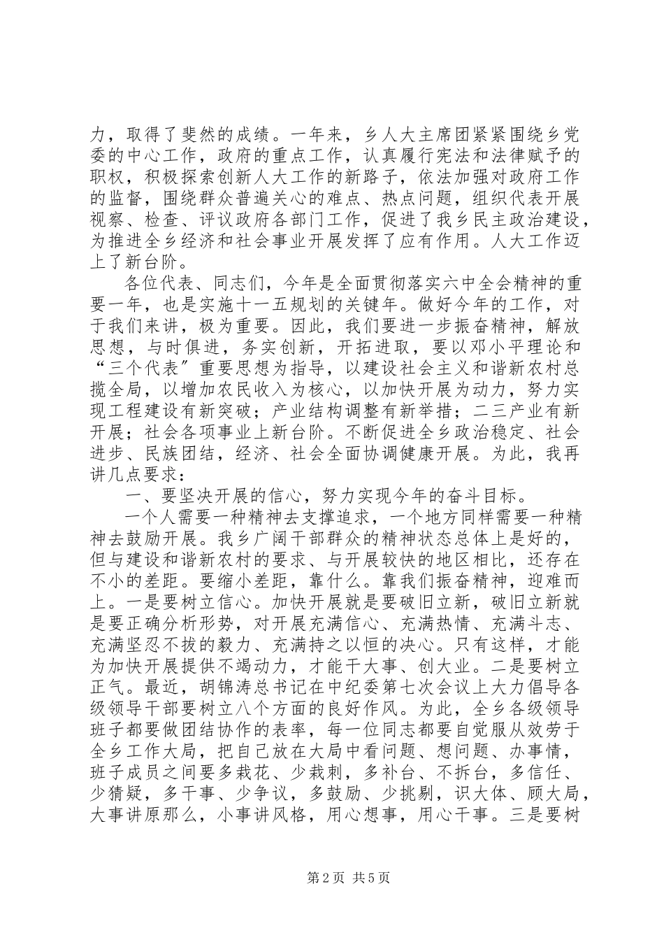 2023年乡人民代表大会致辞稿.docx_第2页