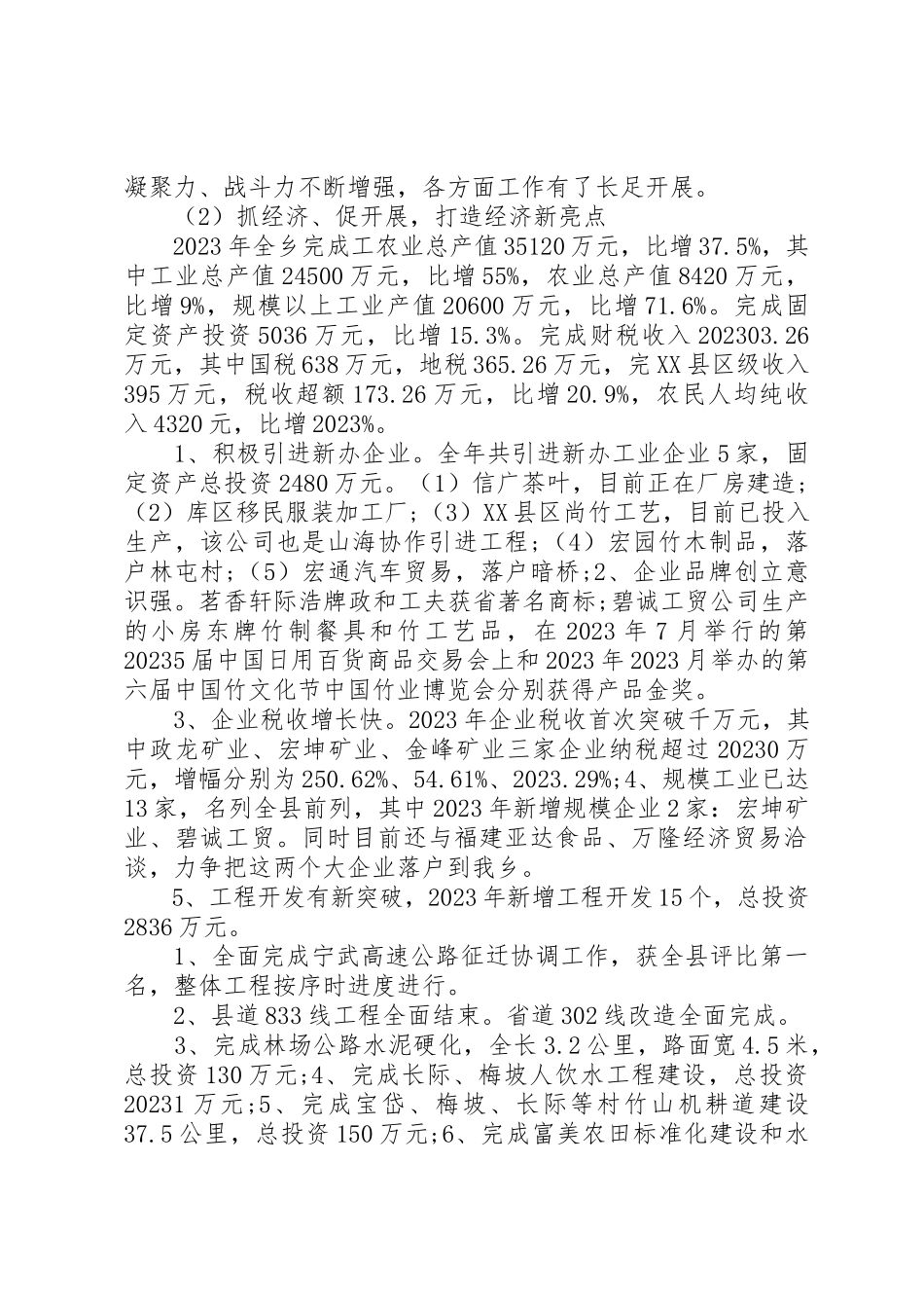 2023年党委委员民主评价.docx_第2页