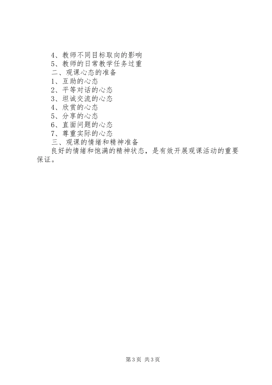 2023年《评好课新理念新方法》培训实施方案.docx_第3页