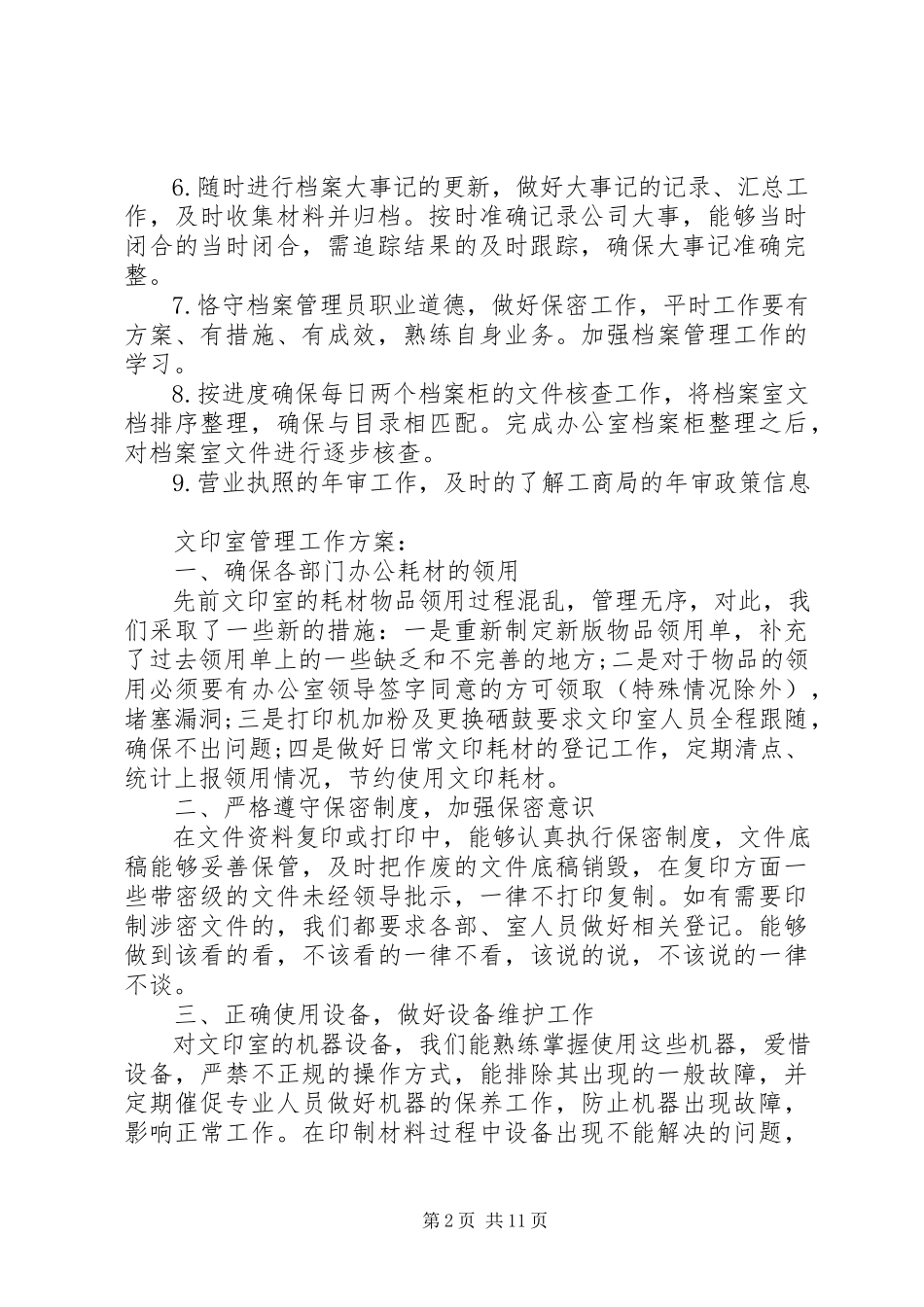 2023年下半年工作计划3篇.docx_第2页