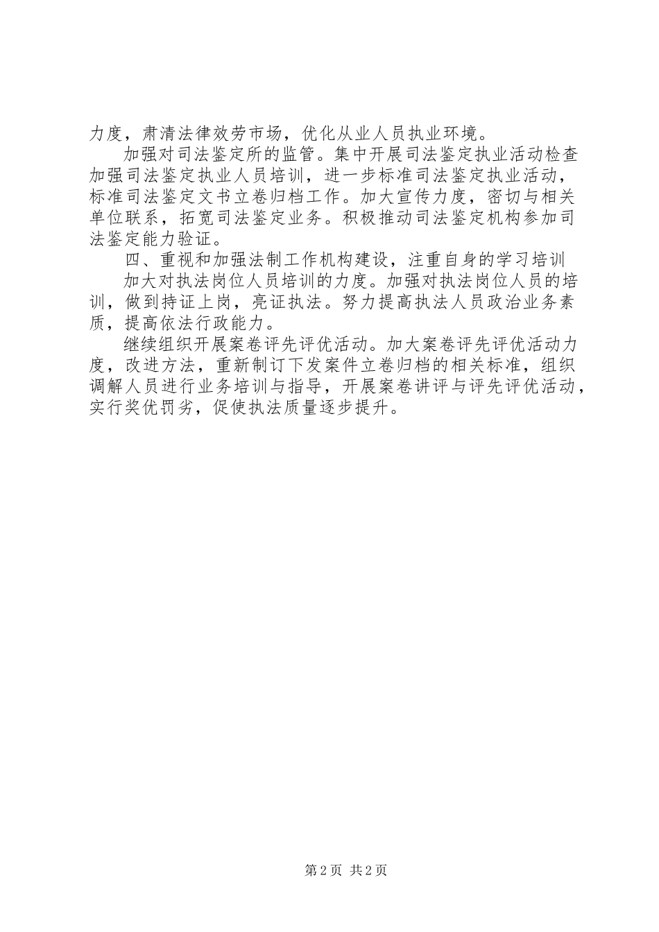 2023年县信息中心依法行政工作规划.docx_第2页