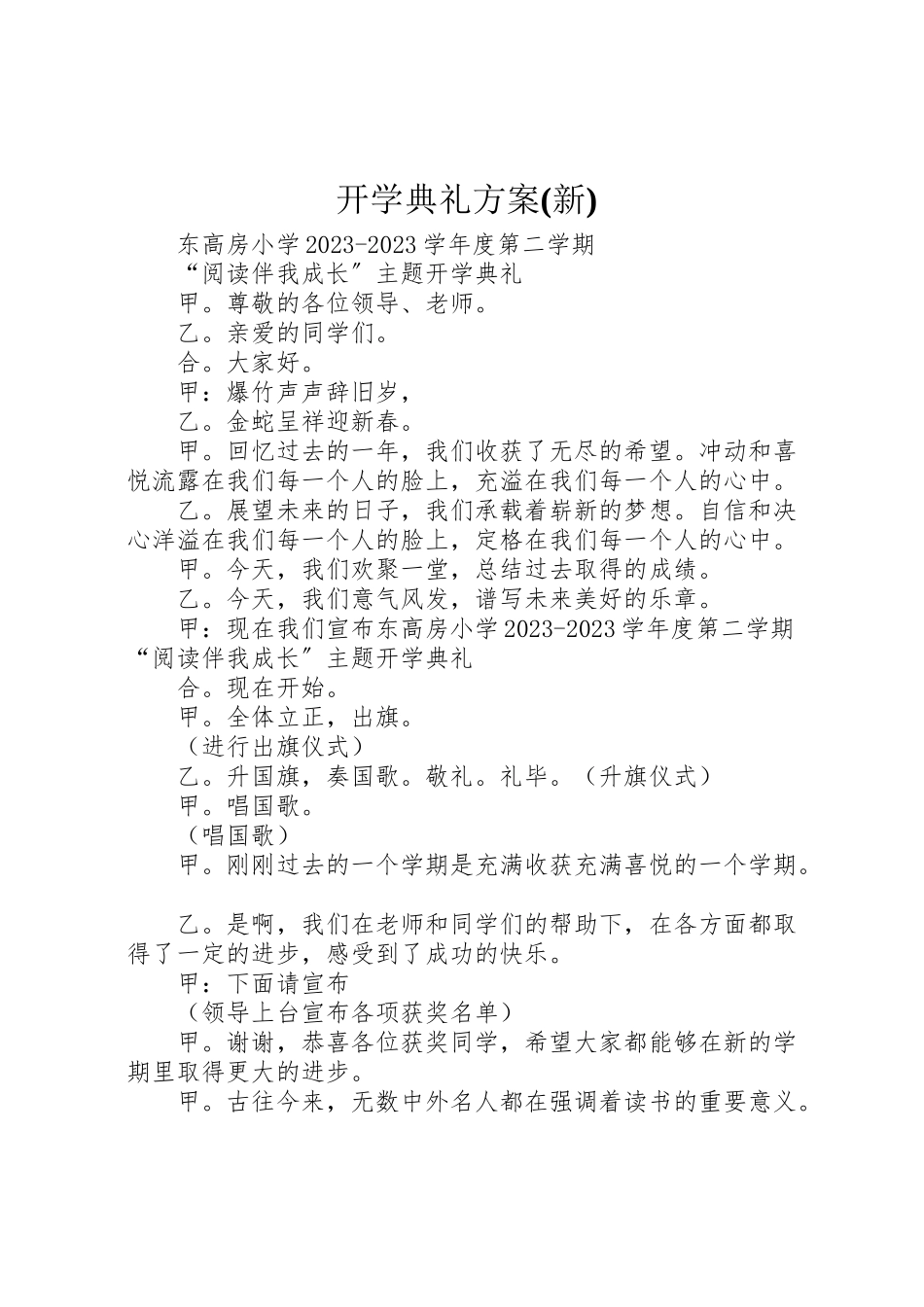 2023年开学典礼方案 .doc_第1页