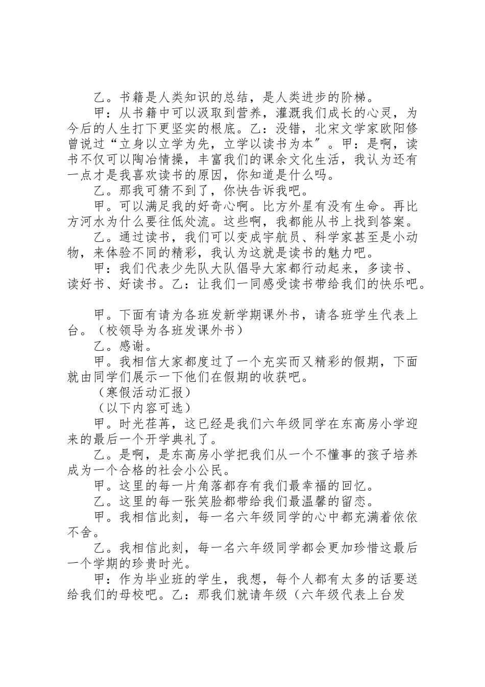 2023年开学典礼方案 .doc_第2页