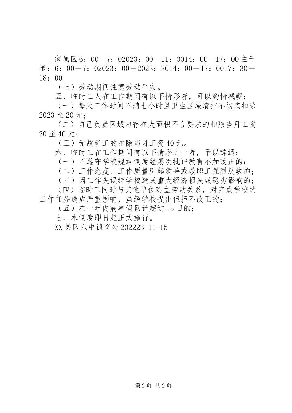 2023年临时工管理规范制度.docx_第2页