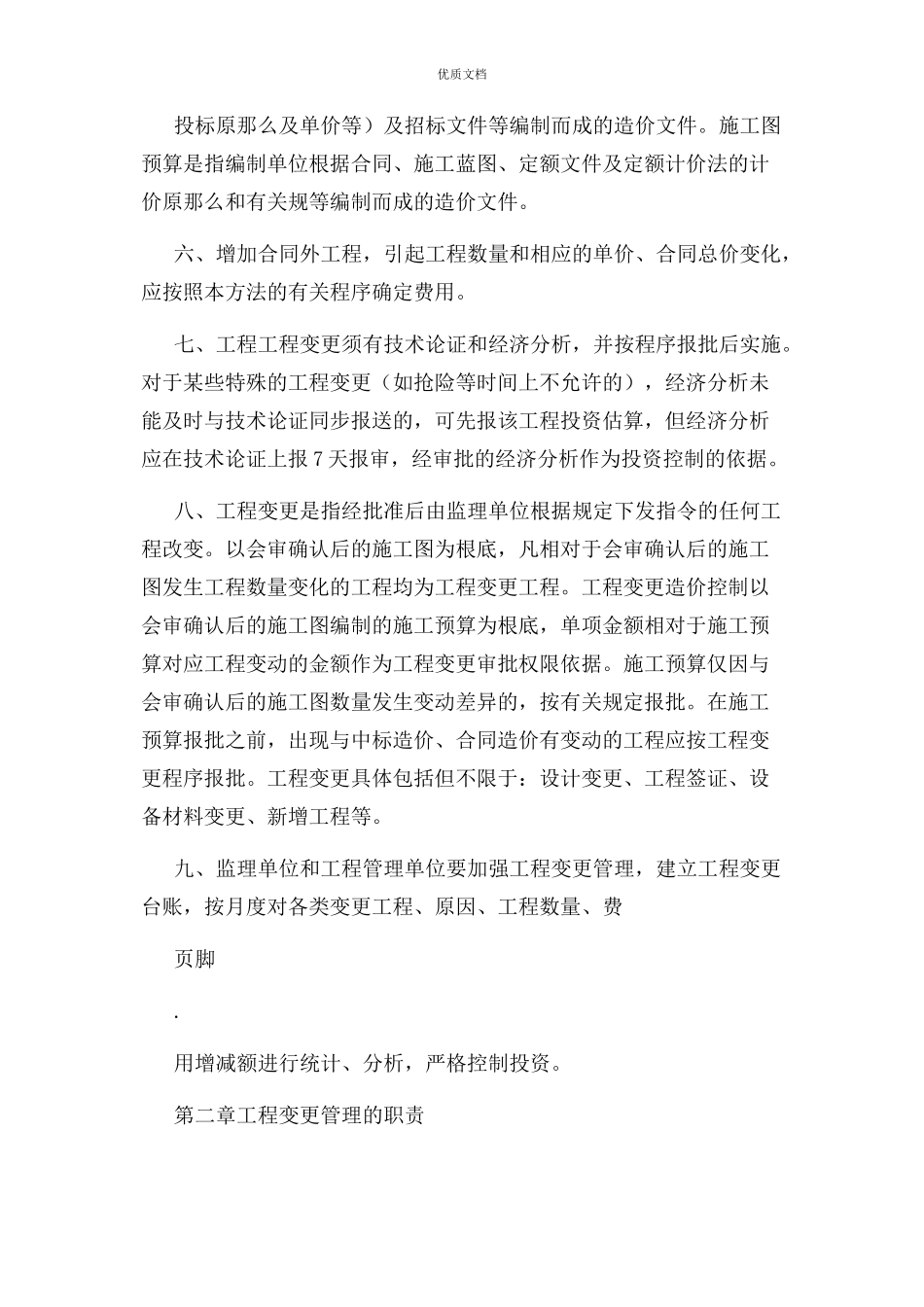 2023年建筑工程设计变更管理办法.docx_第2页