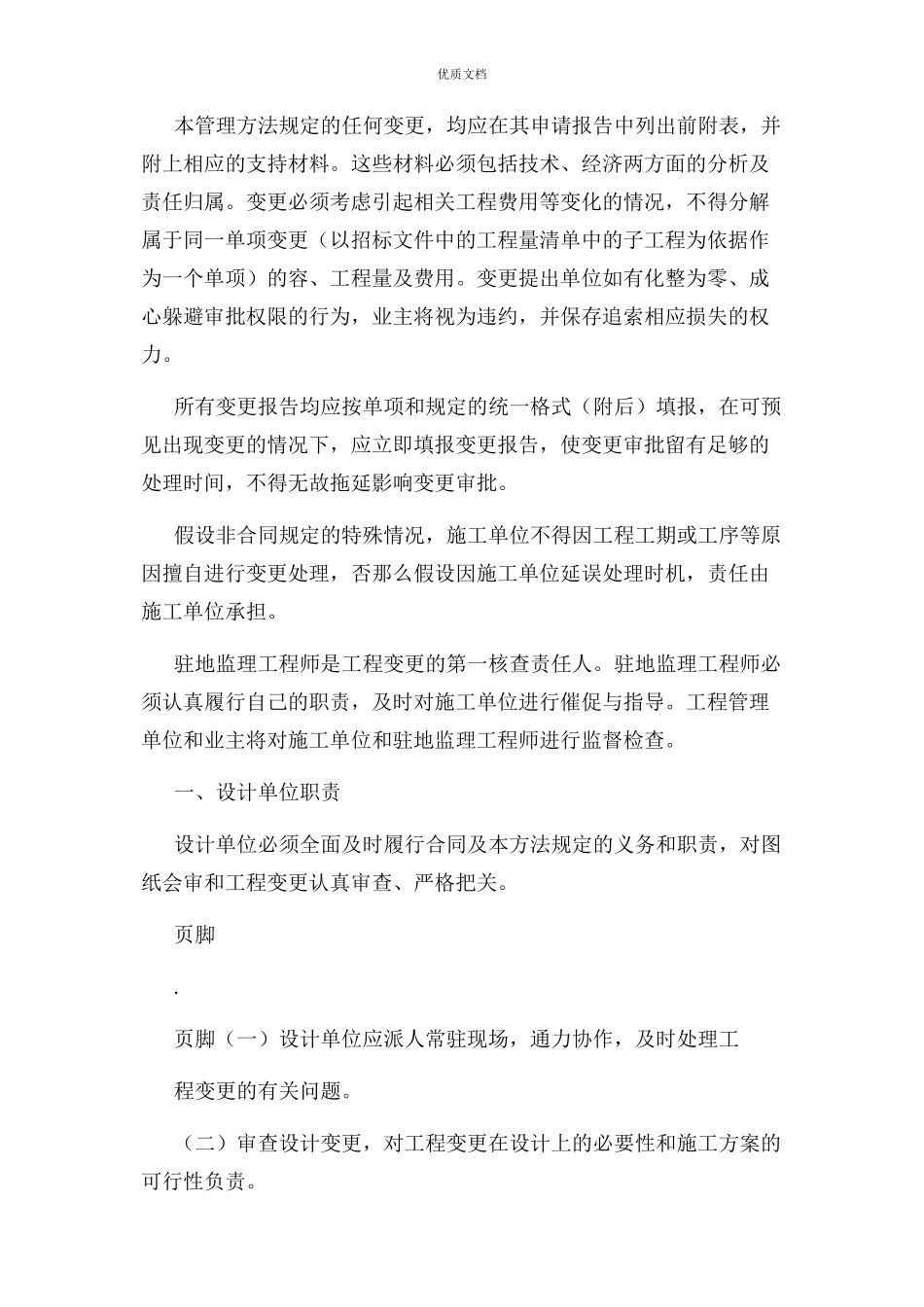 2023年建筑工程设计变更管理办法.docx_第3页