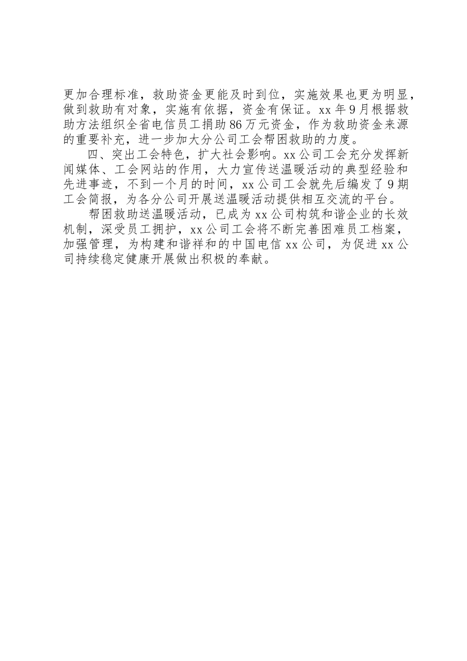 2023年电信帮困救助送温汇报新编.docx_第2页