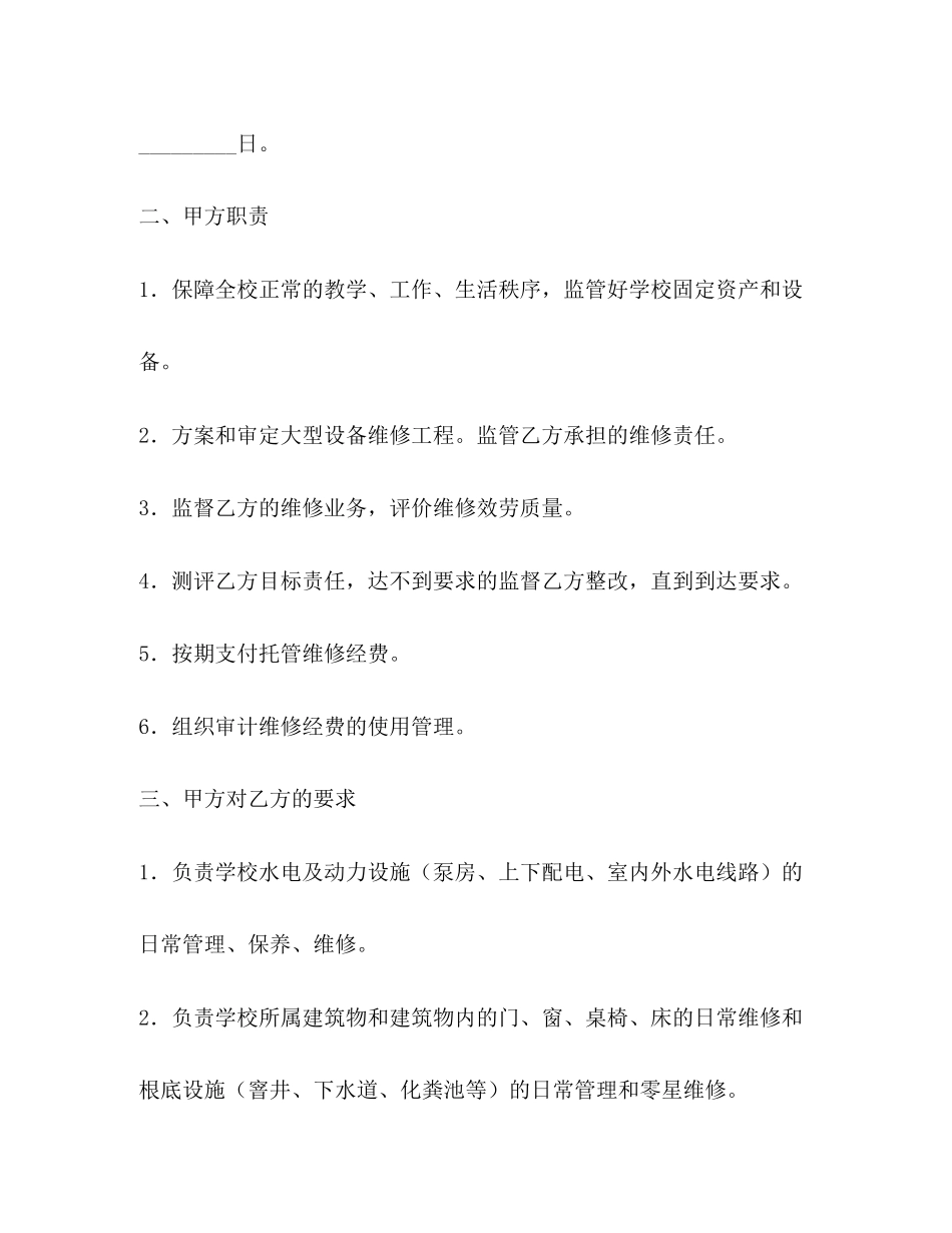 2023年年零星维修协议书范本.docx_第2页