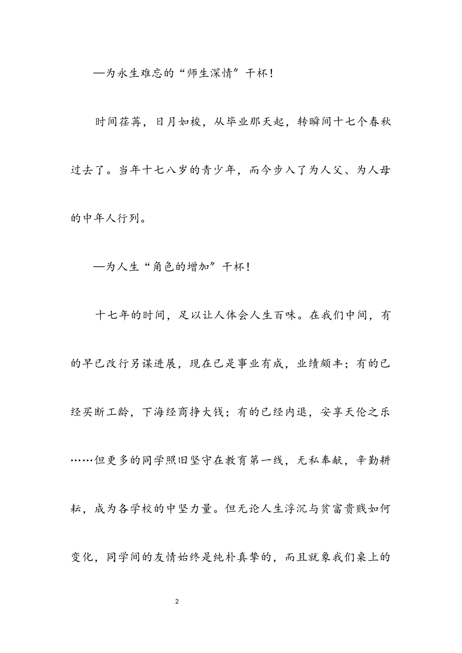 2023年同学聚会的祝酒词.docx_第2页