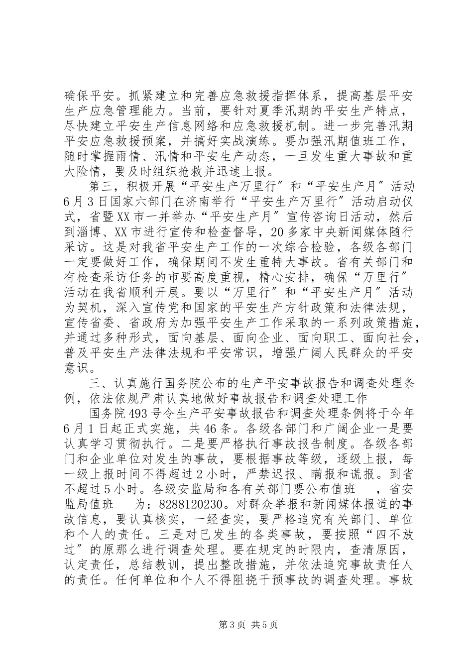 2023年对于在安全生产电视会议上的致辞.docx_第3页