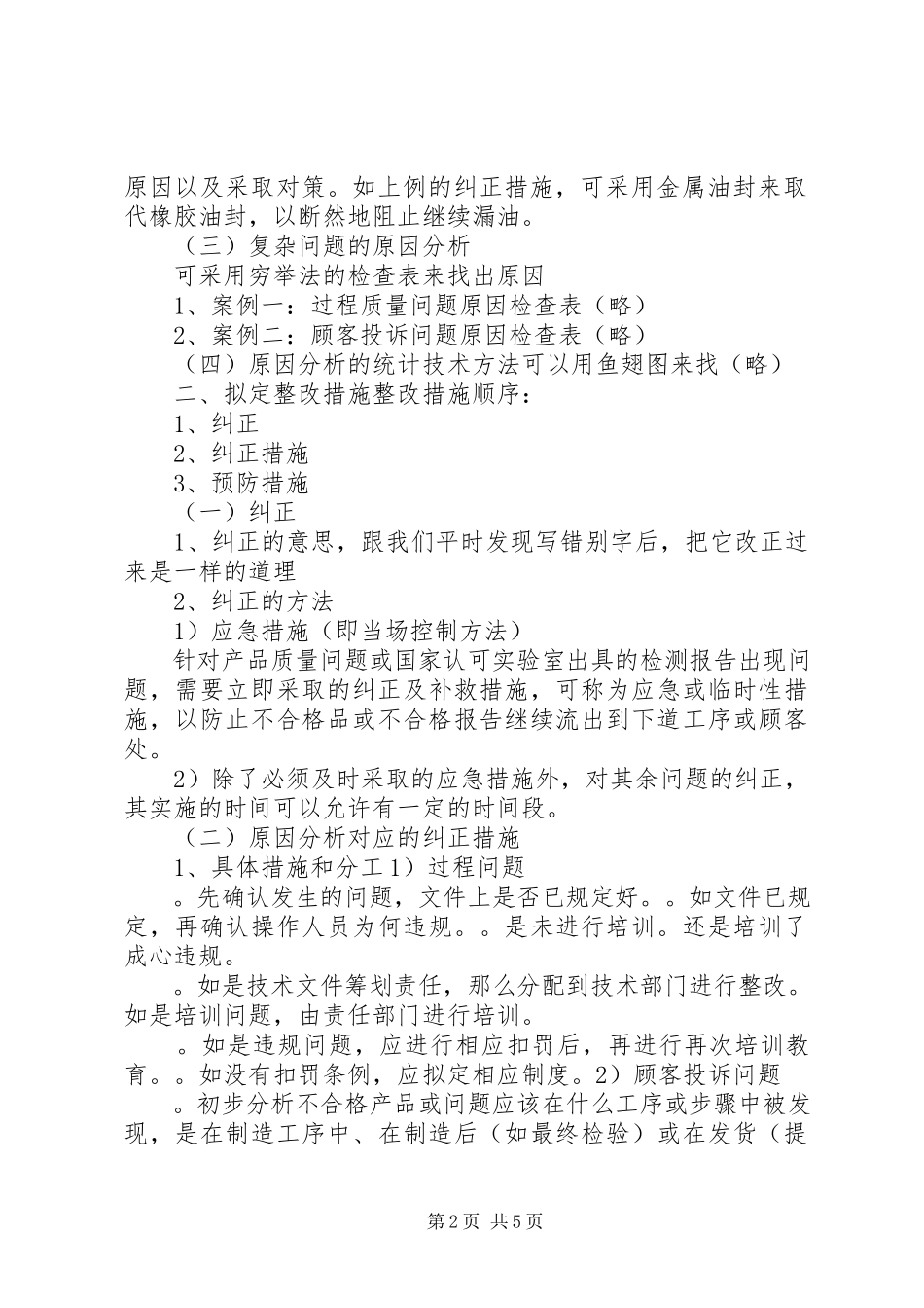 2023年享乐主义表现生产原因及整改措施.docx_第2页