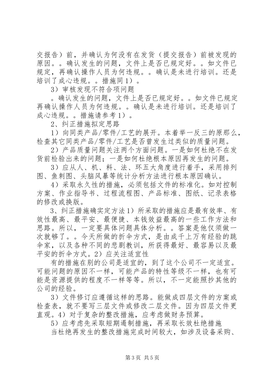 2023年享乐主义表现生产原因及整改措施.docx_第3页