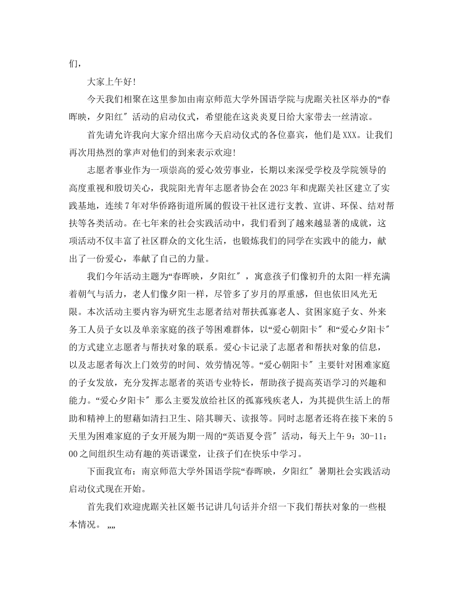 2023年志愿者活动启动仪式主持人台词.docx_第2页