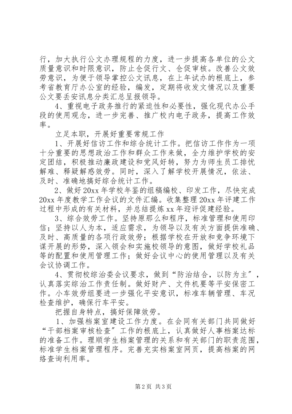 2023年校长办公室的工作计划.docx_第2页