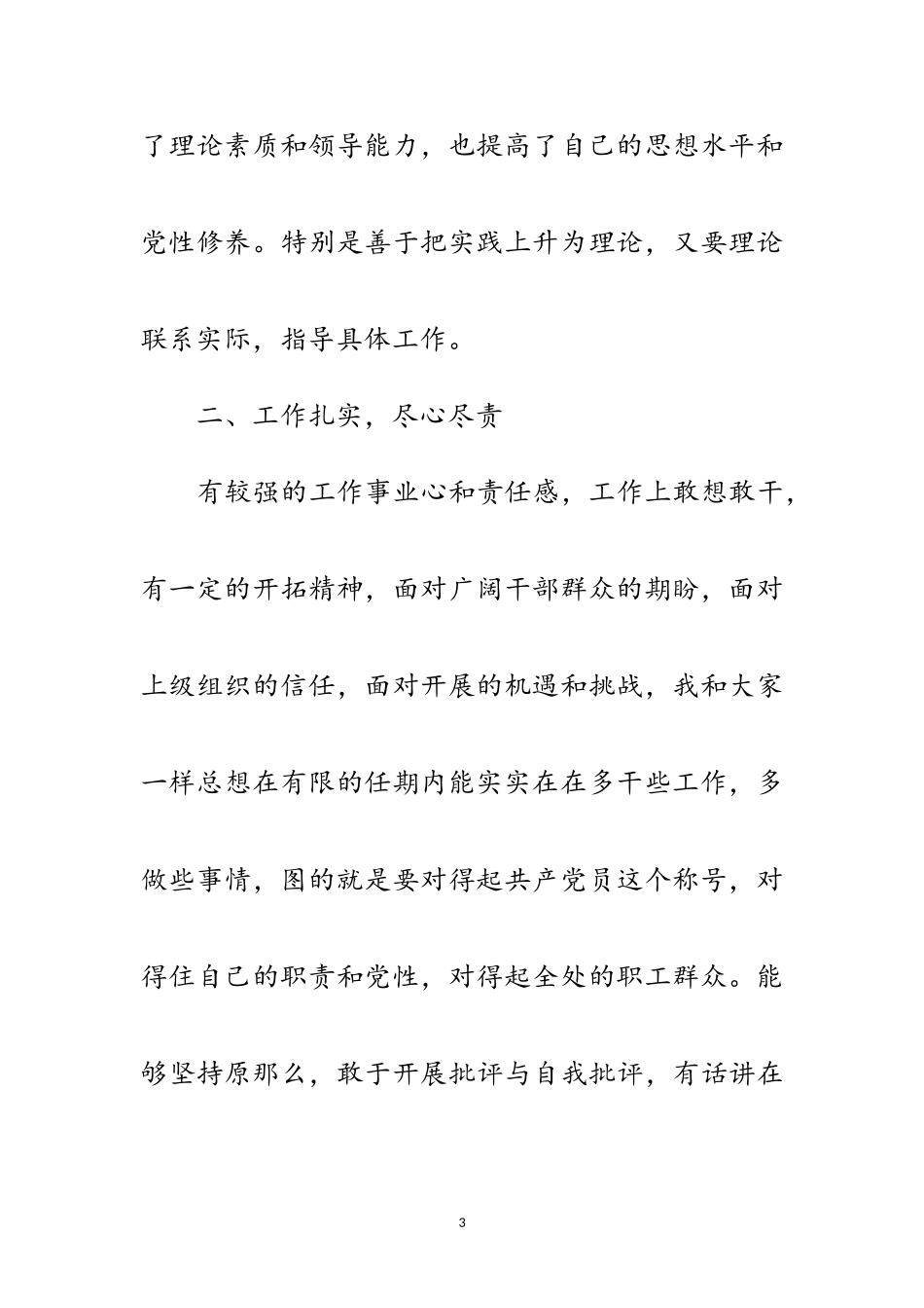 2023年单位党员民主生活会自我剖析材料范文.doc_第3页