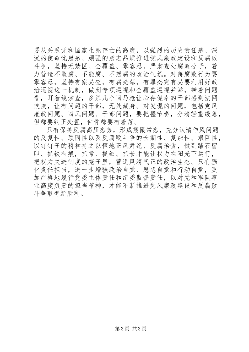 2023年《巡视利剑》观后感剑锋所指诸邪辟易新编.docx_第3页