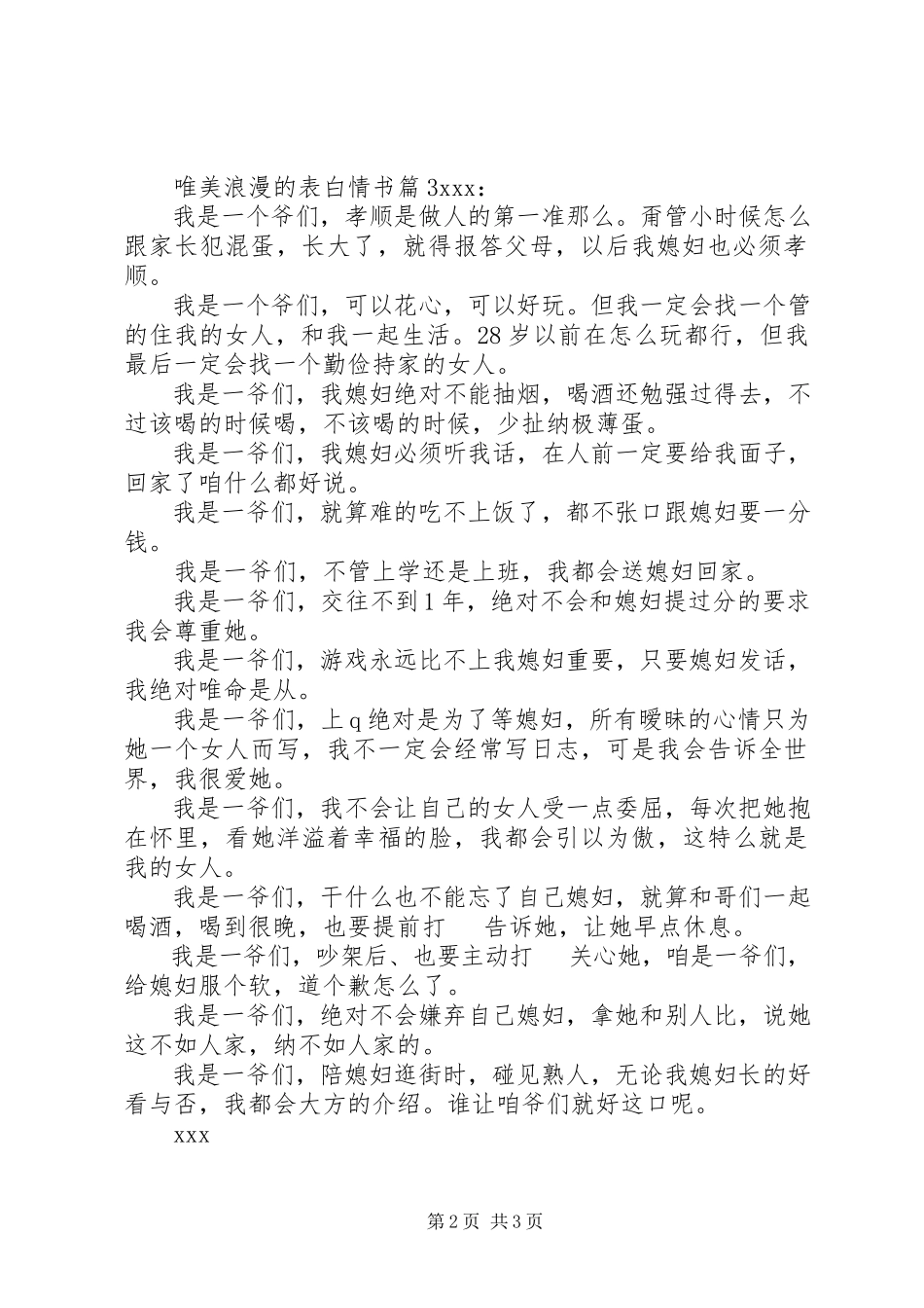 2023年唯美浪漫的表白情书.docx_第2页