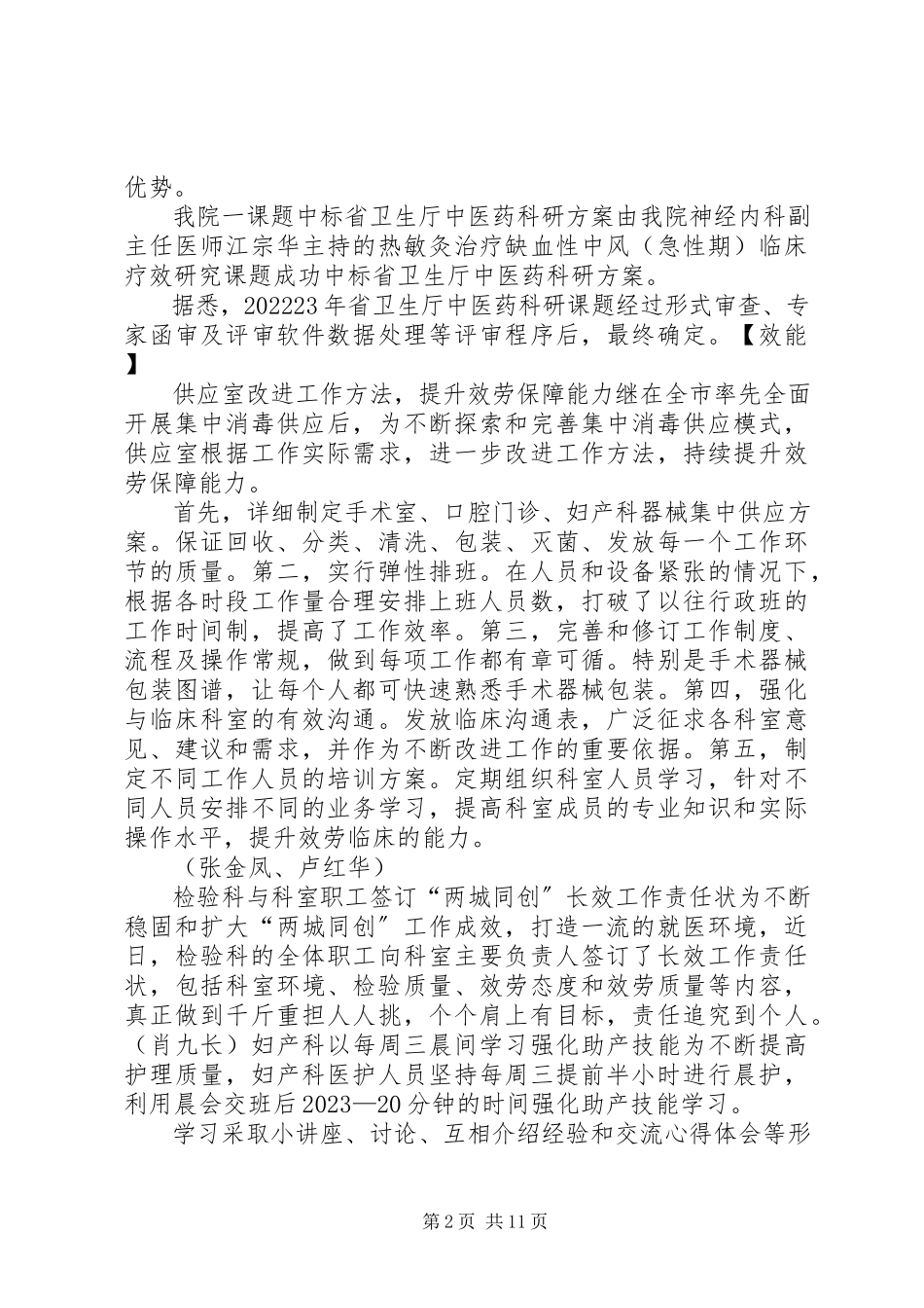 2023年医院效能年活动工作简报第十六期五篇.docx_第2页
