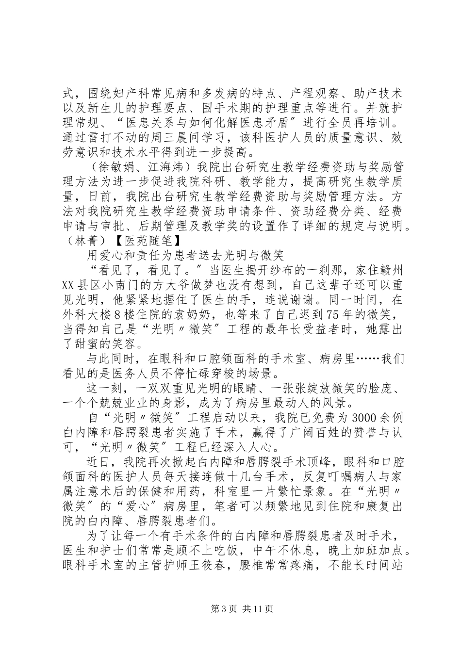 2023年医院效能年活动工作简报第十六期五篇.docx_第3页