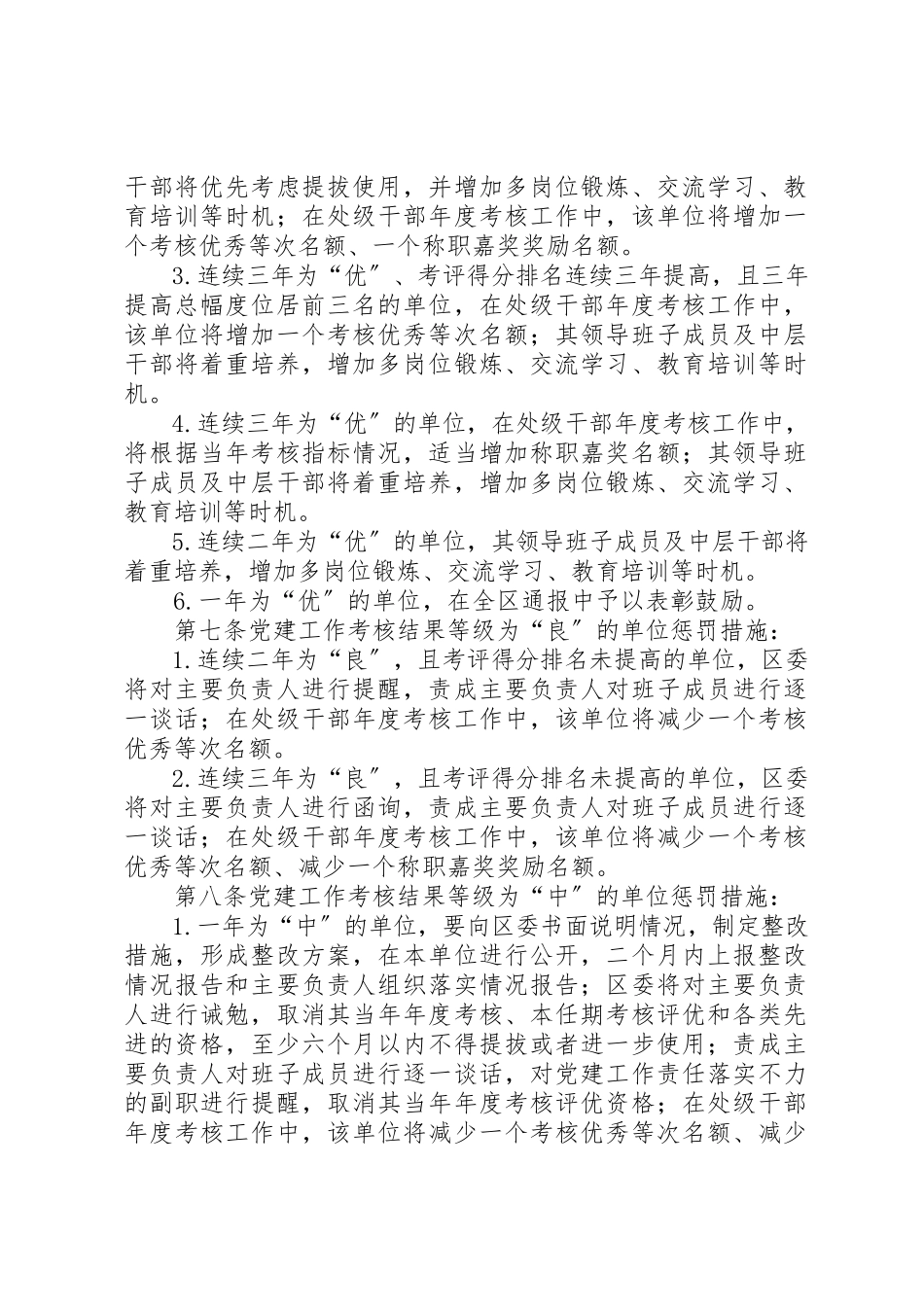2023年党建工作考核结果应用暂行办法.docx_第2页