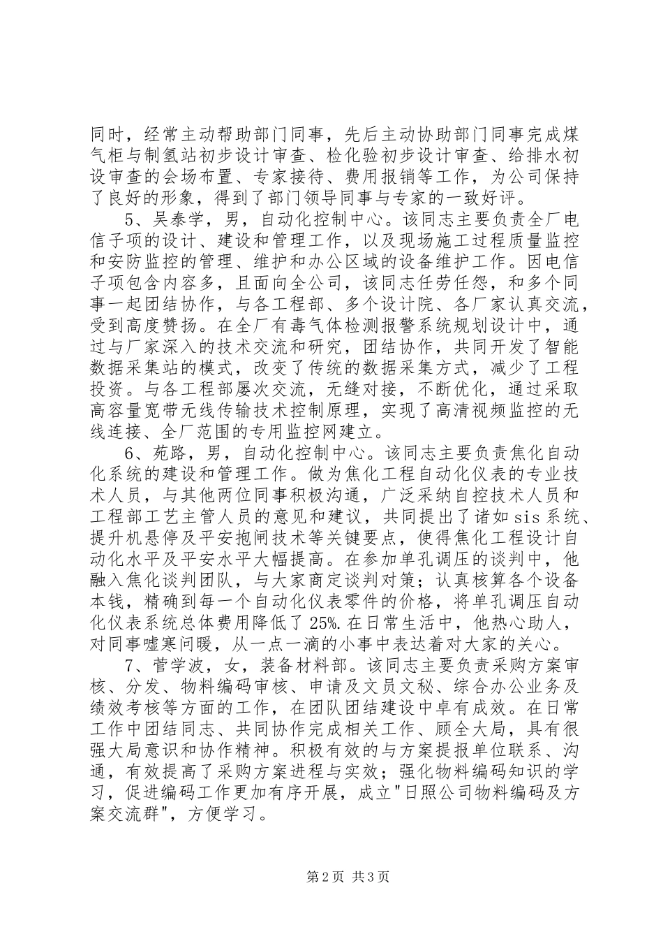 2023年团结之星候选人事迹材料.docx_第2页