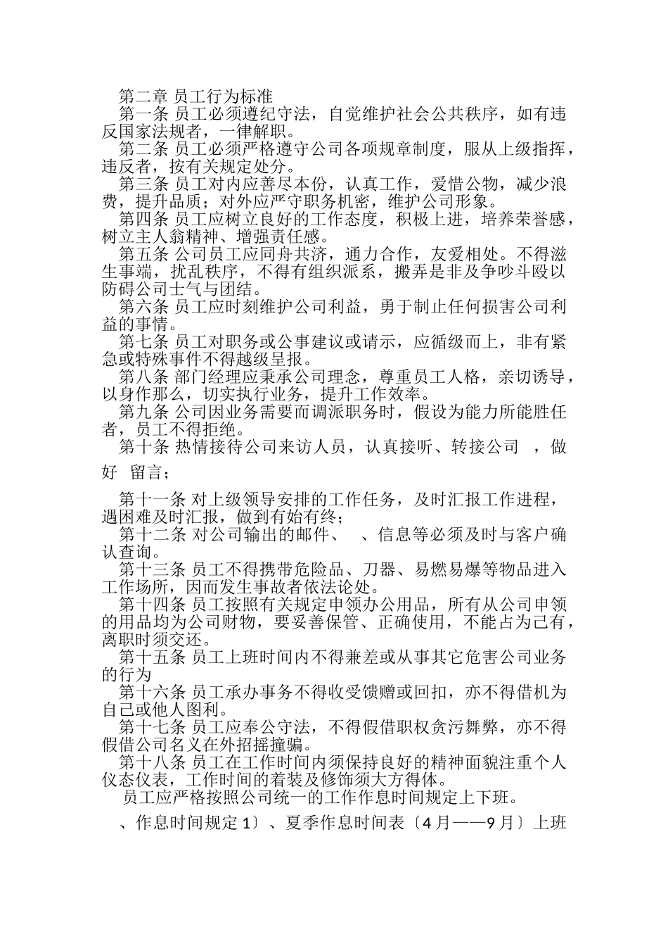 2023年公司规章制度管理公规章制度管理.doc_第3页