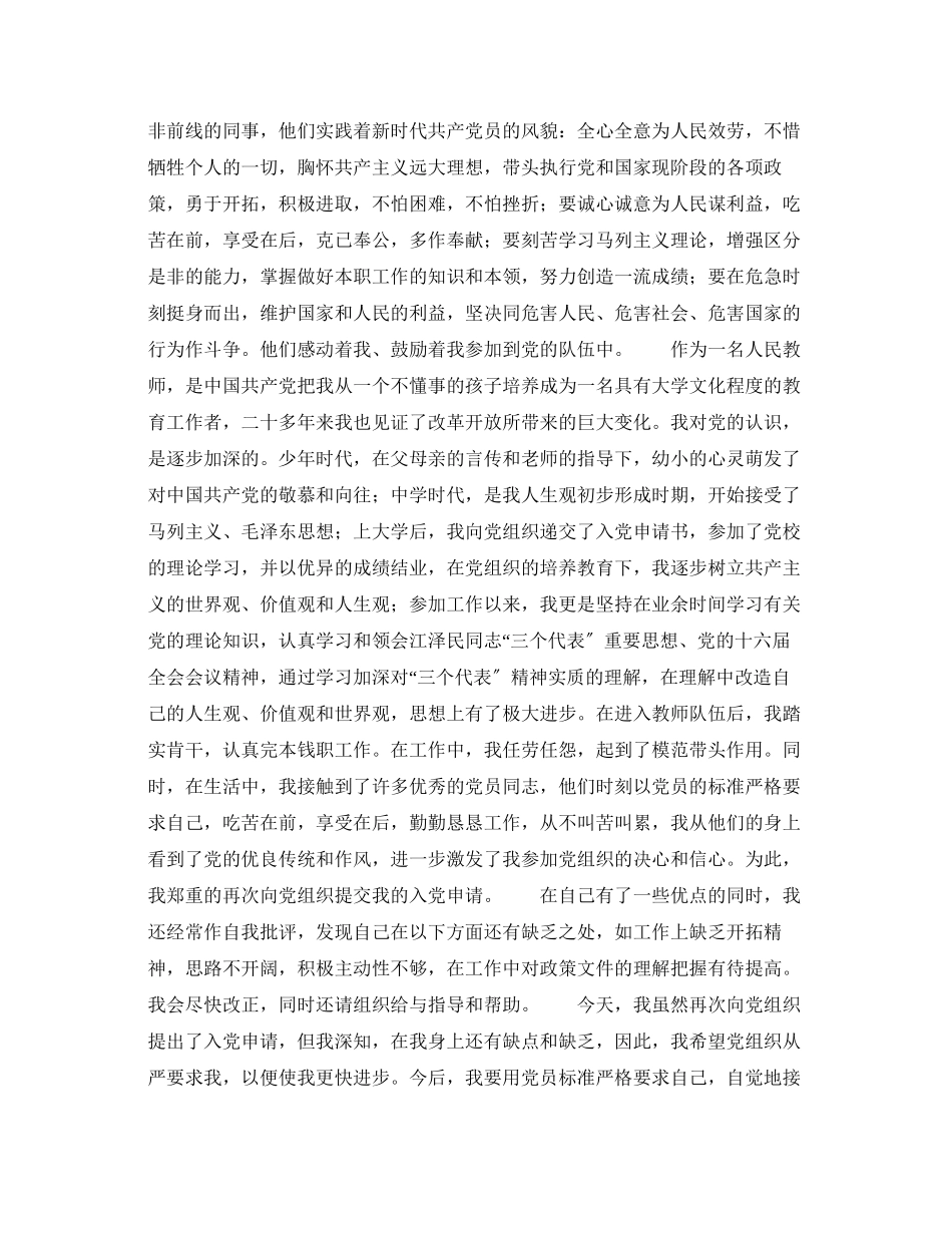 2023年人民教师入党申请书.docx_第2页