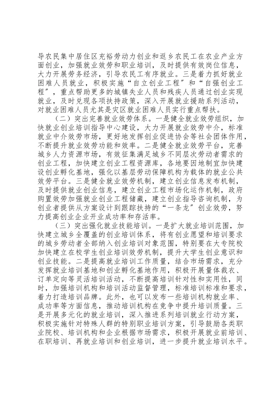 2023年城乡充分就业工作会致辞.docx_第2页