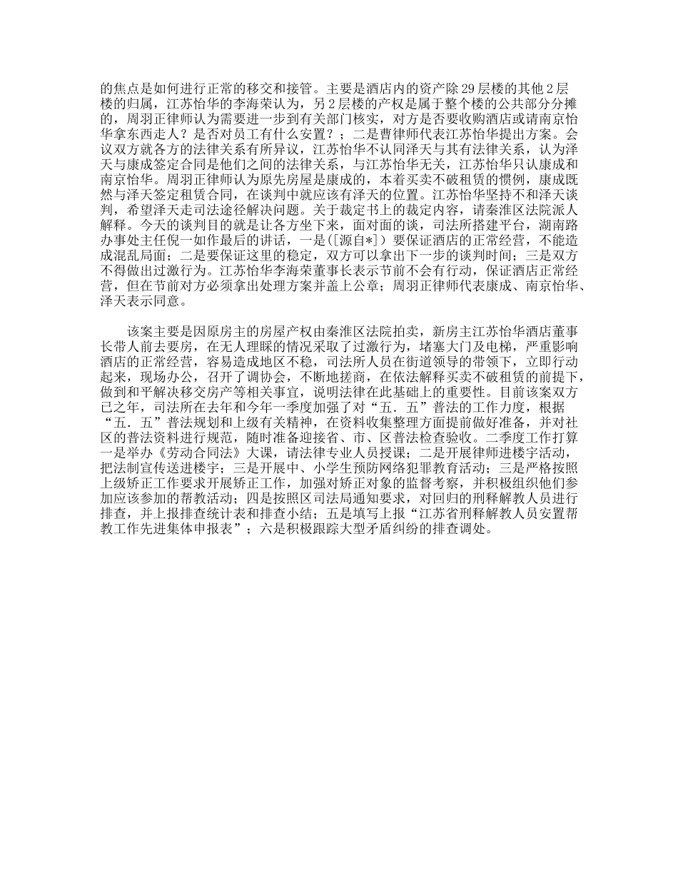 街道司法所第一季度工作总结.doc_第2页
