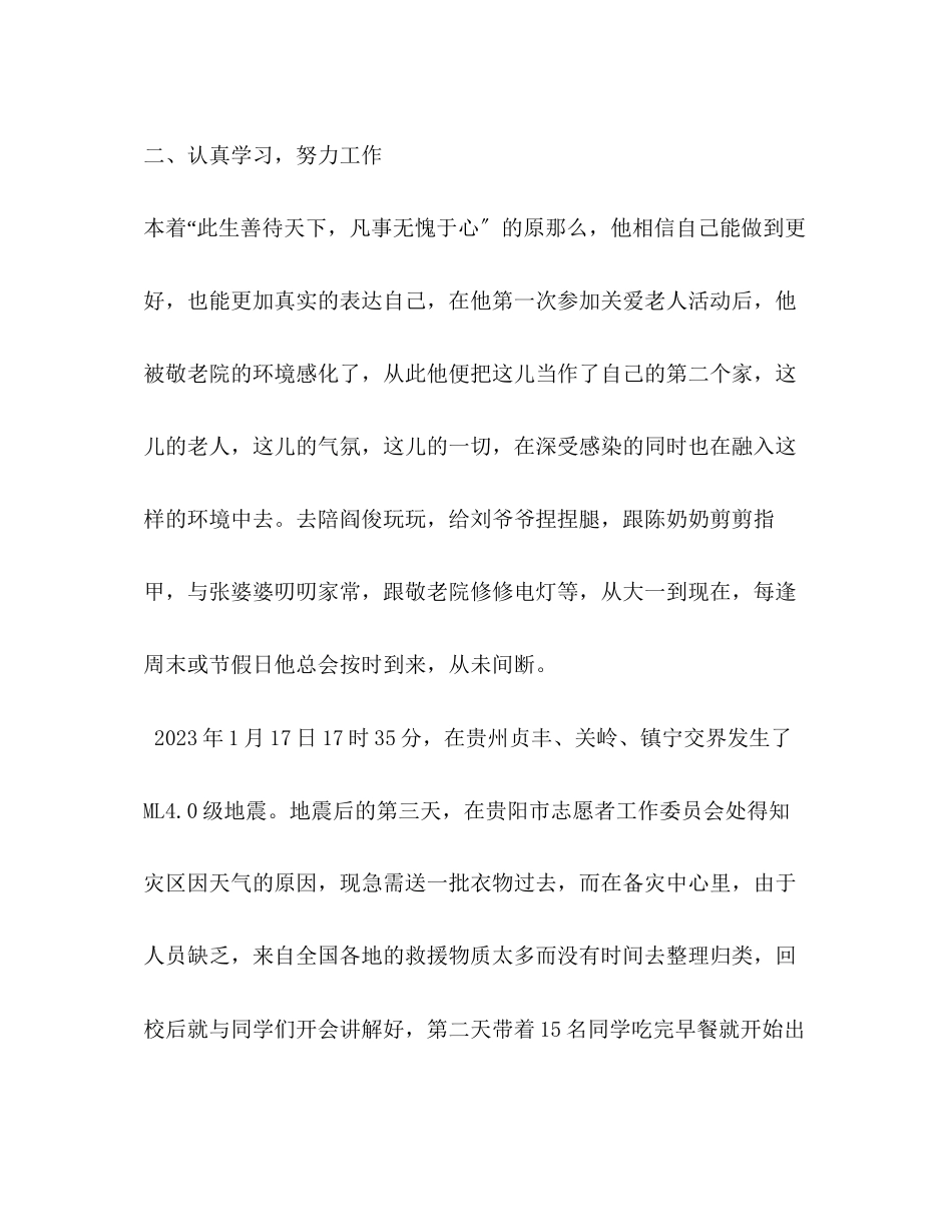 2023年身边的雷锋理发师事迹材料.docx_第2页