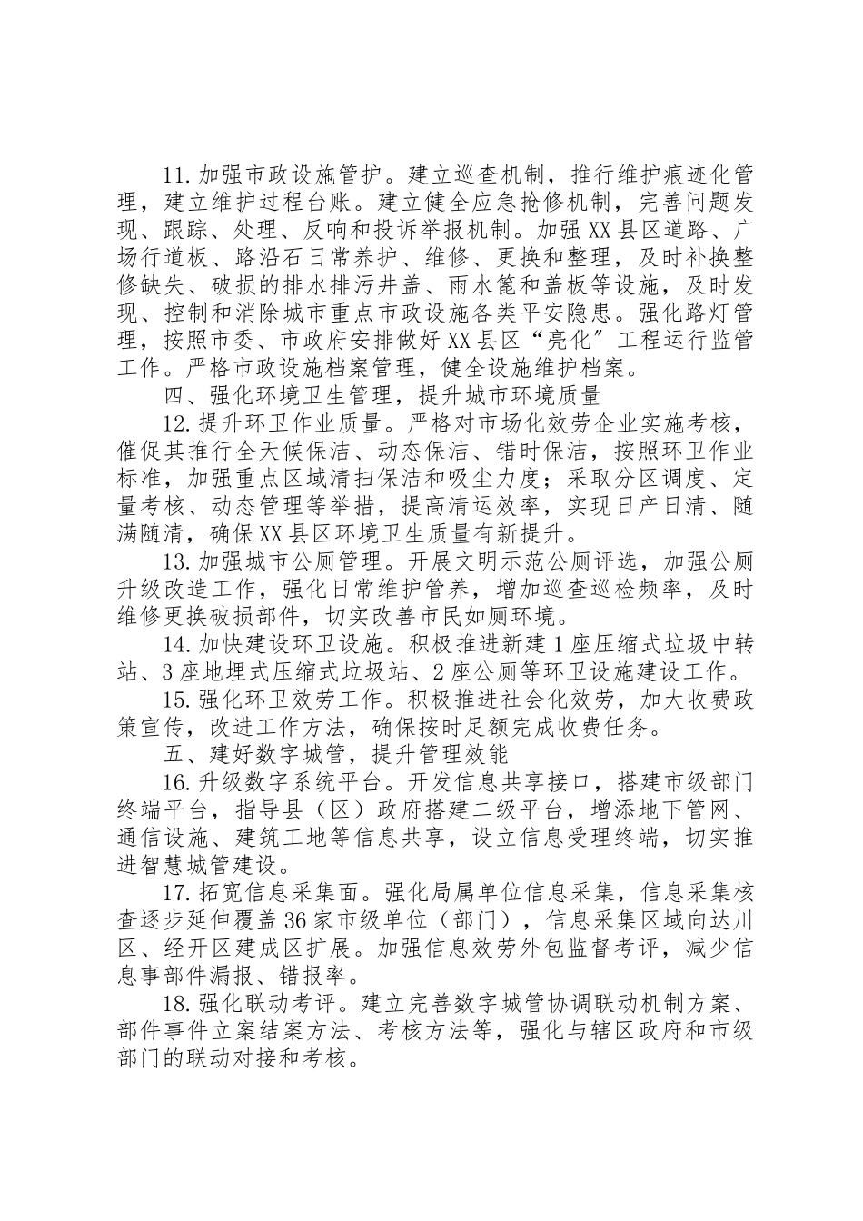 2023年城管年度工作计划.docx_第3页