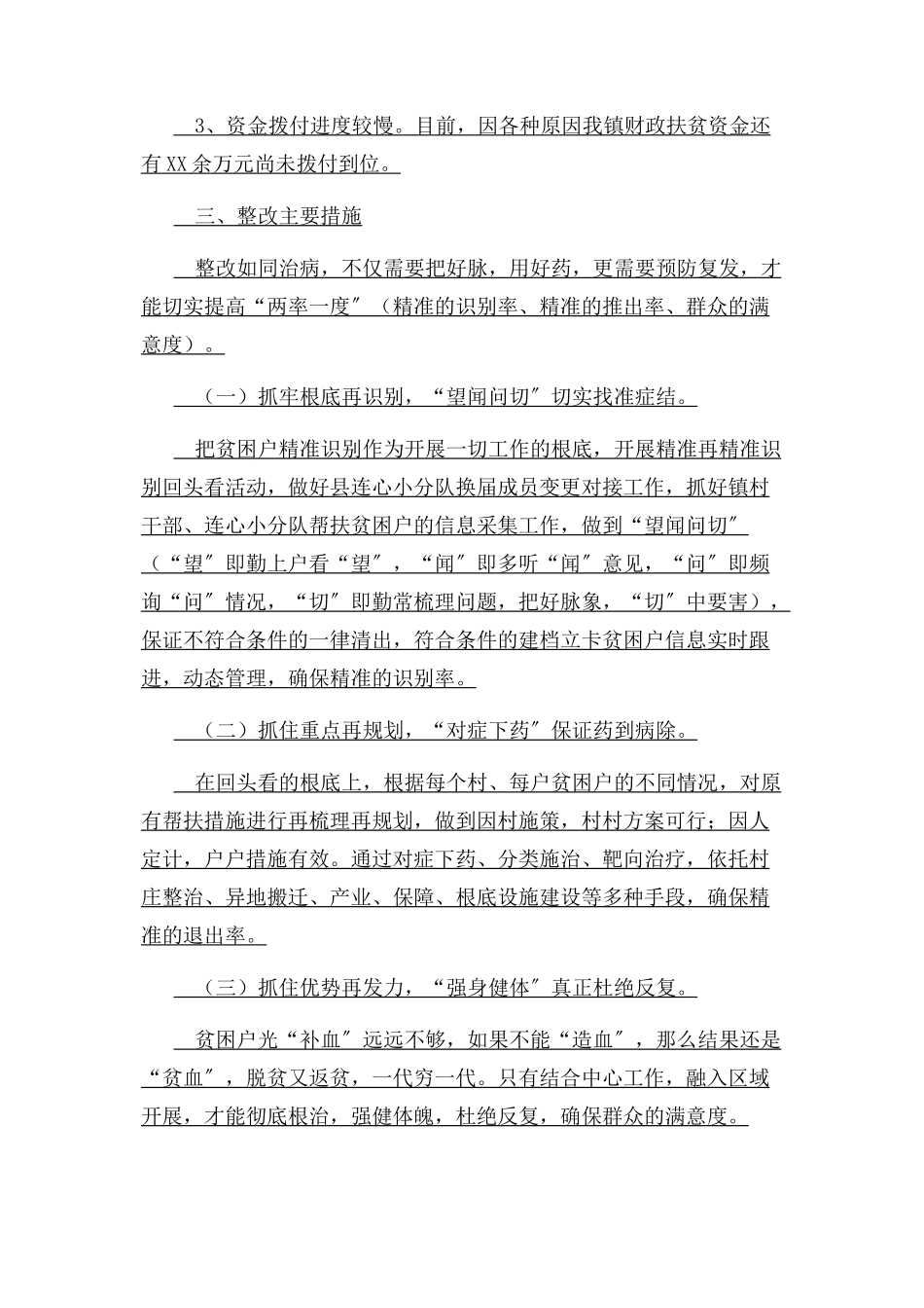 2023年全县脱贫攻坚自查整改暨培训工作会议讲话稿与全县脱贫攻坚调度会主持词合集.docx_第2页