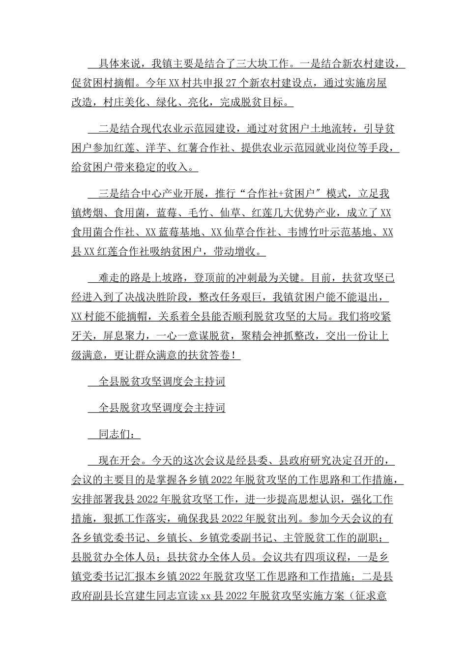 2023年全县脱贫攻坚自查整改暨培训工作会议讲话稿与全县脱贫攻坚调度会主持词合集.docx_第3页