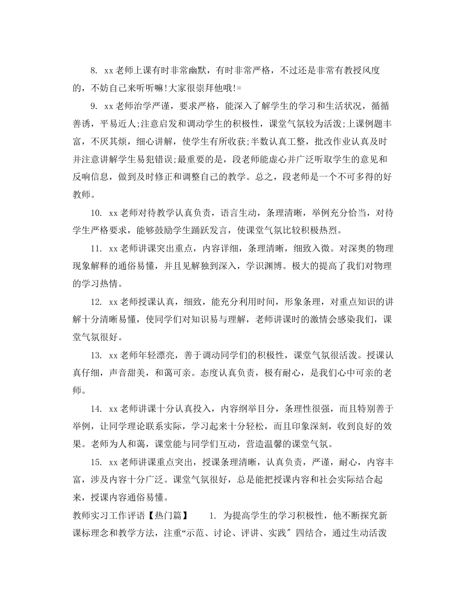 2023年教师实习工作评语.docx_第2页
