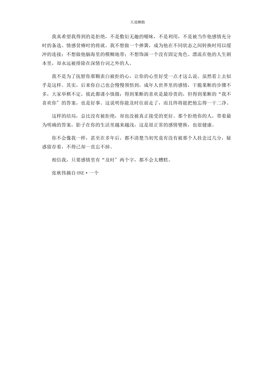 2023年表白被拒你不知道自己有多幸运.docx_第2页