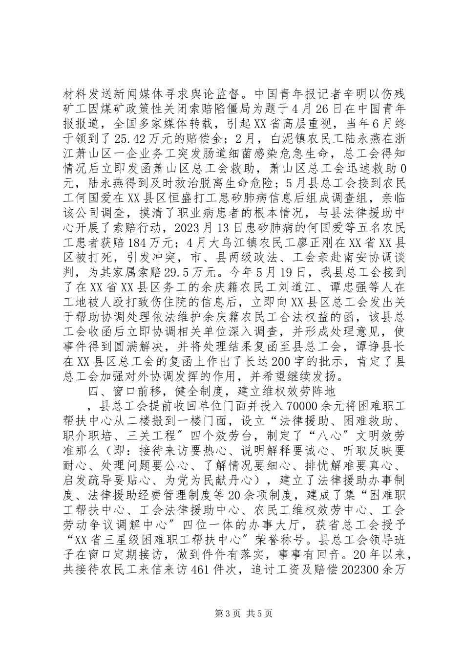 2023年职工法律援助维权服务工作经验材料.docx_第3页