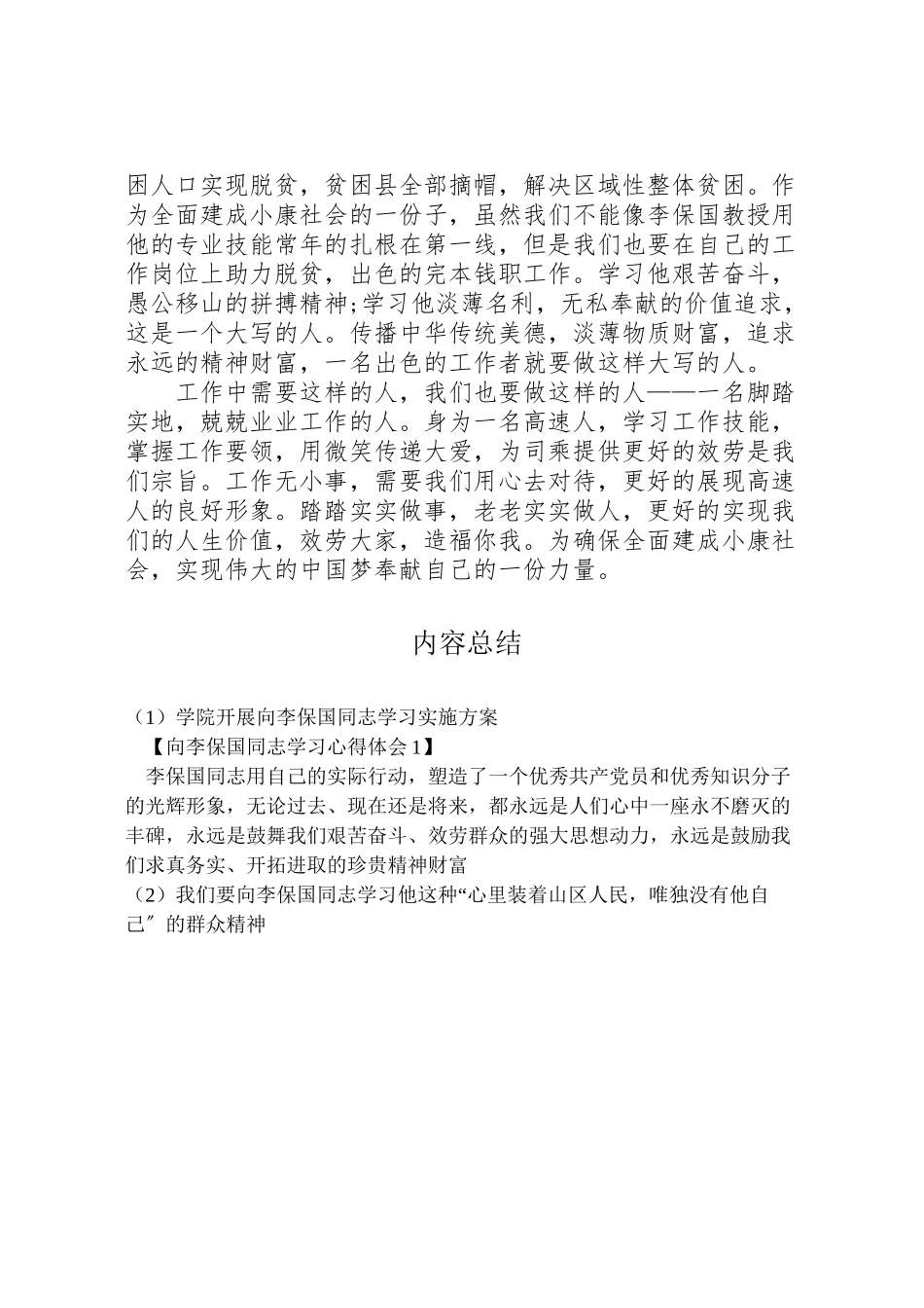 2023年学院开展向李保国同志学习实施方案 2.doc_第3页