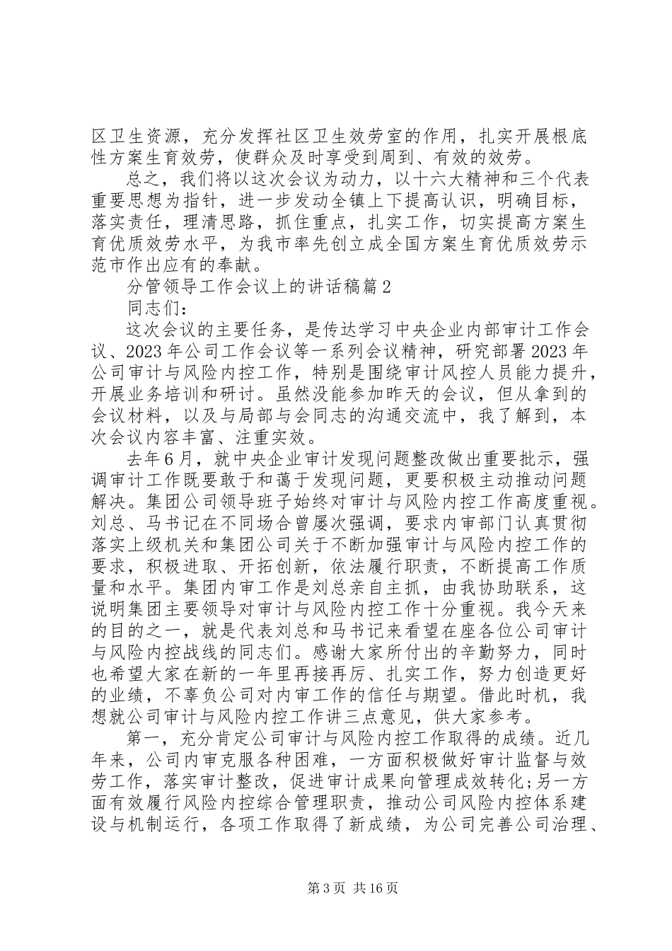 2023年分管领导工作会议上的致辞稿.docx_第3页