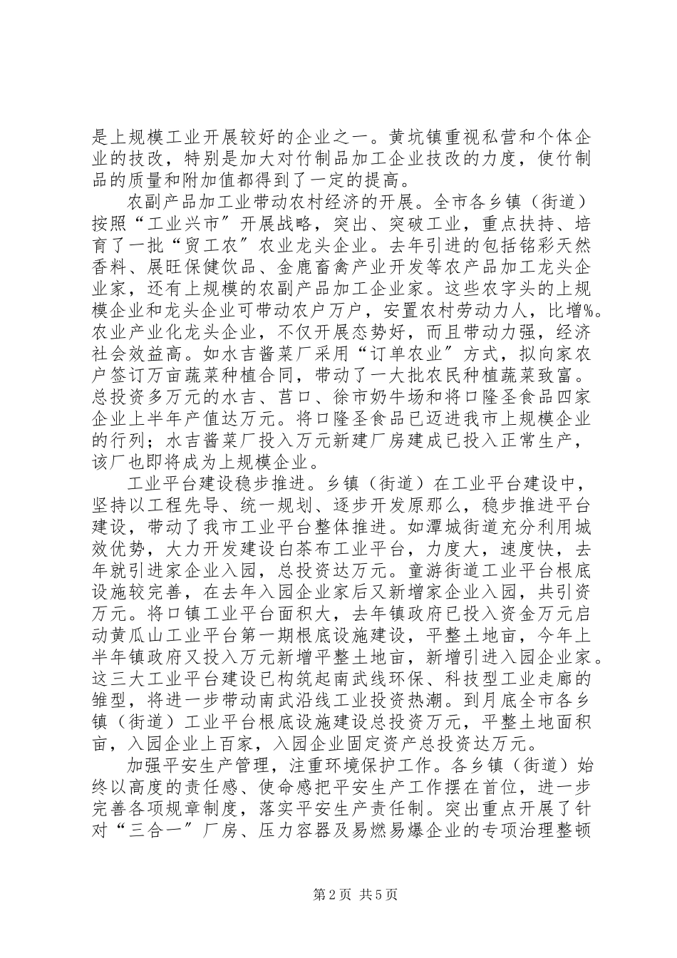 2023年市乡镇企业局年上半年工作总结.docx_第2页
