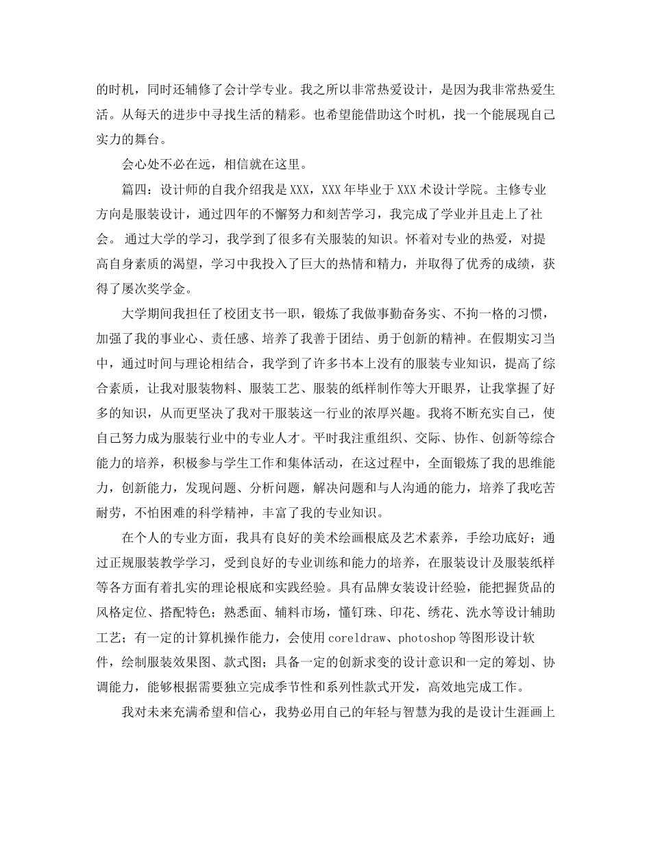 2023年设计师的自我介绍.docx_第3页