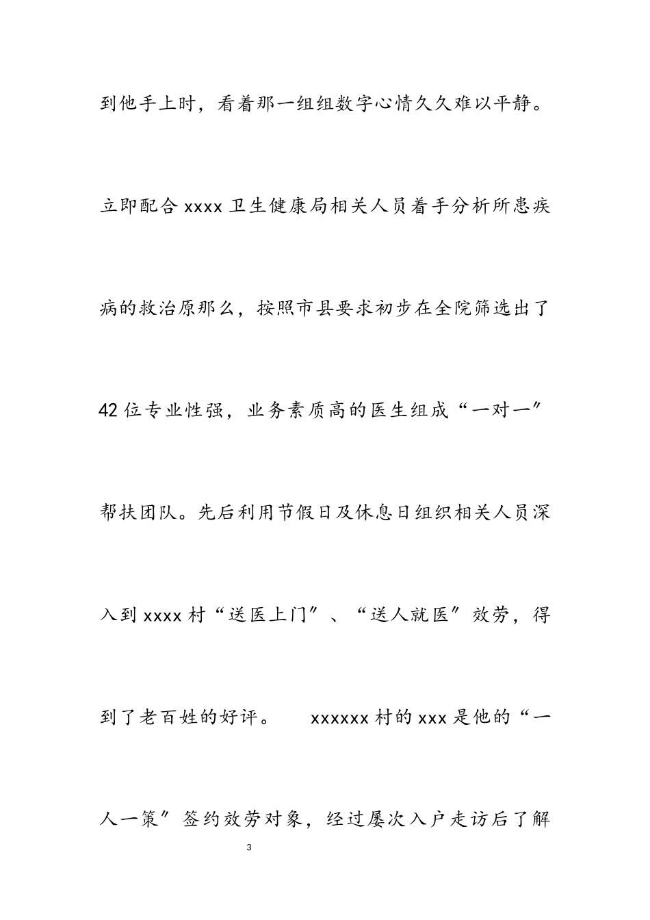 2023年医务科主任个人先进事迹材料：情系困难群众 奉献诚挚爱心.docx_第3页