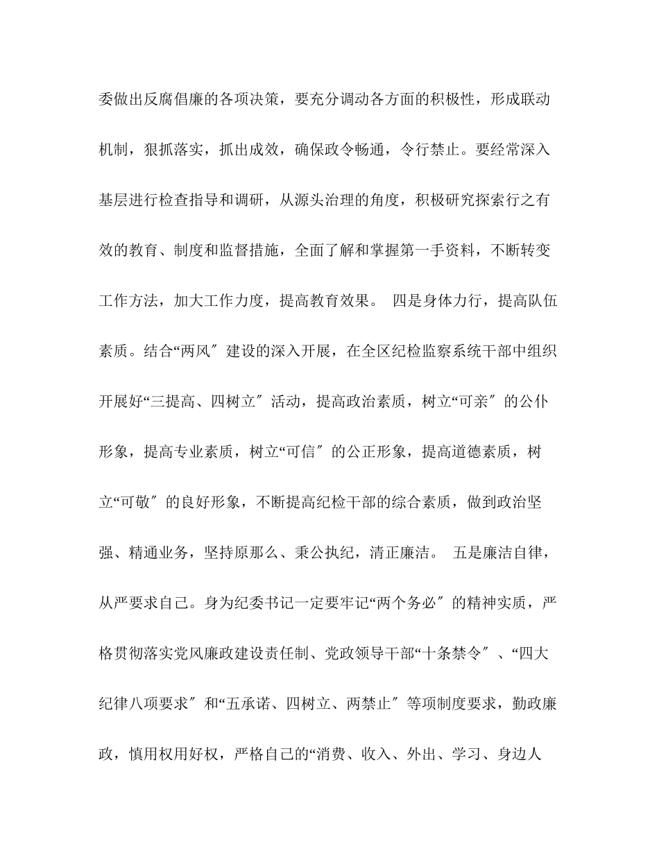 2023年民主生活会党性剖析材料2.docx_第3页