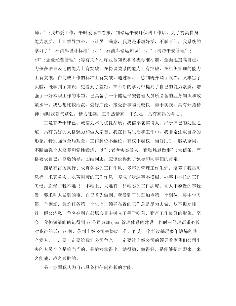 2023年安全科长竞聘演讲稿5篇.docx_第3页