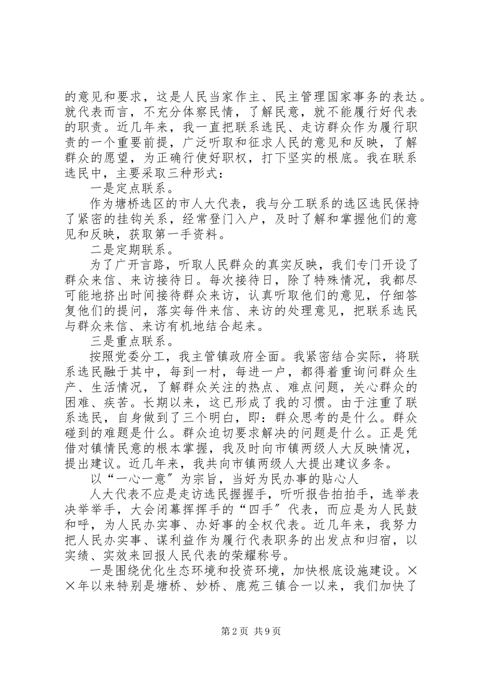 2023年武谭镇人大代表述职.docx_第2页