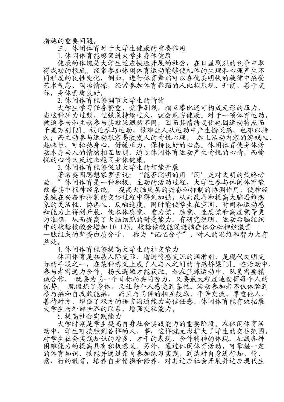 2023年论休闲体育健康观对大学生的重要性.doc_第3页