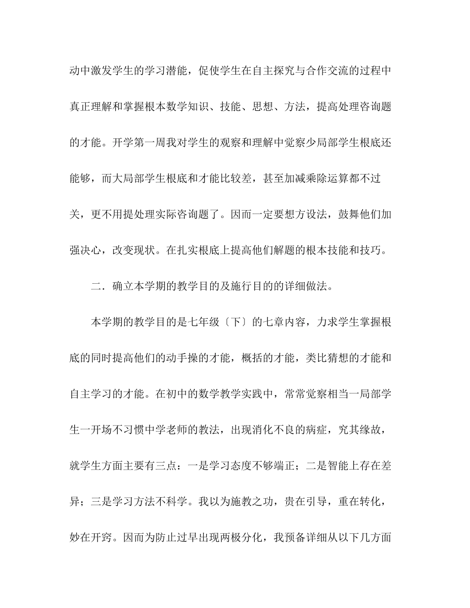 2023年七级数学教师教学个人工作计划2.docx_第2页