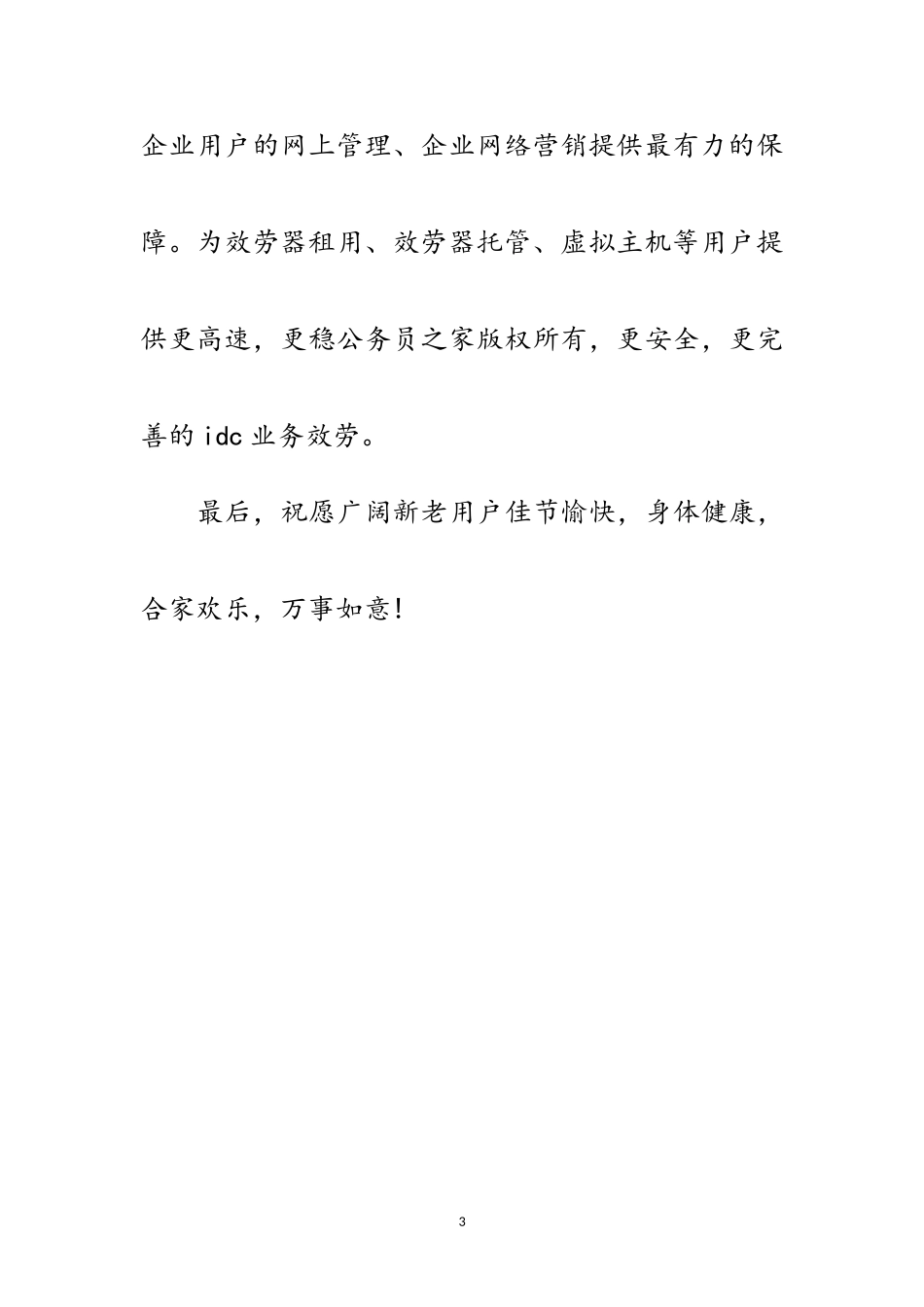 2023年元旦贺词-领导篇范文.doc_第3页