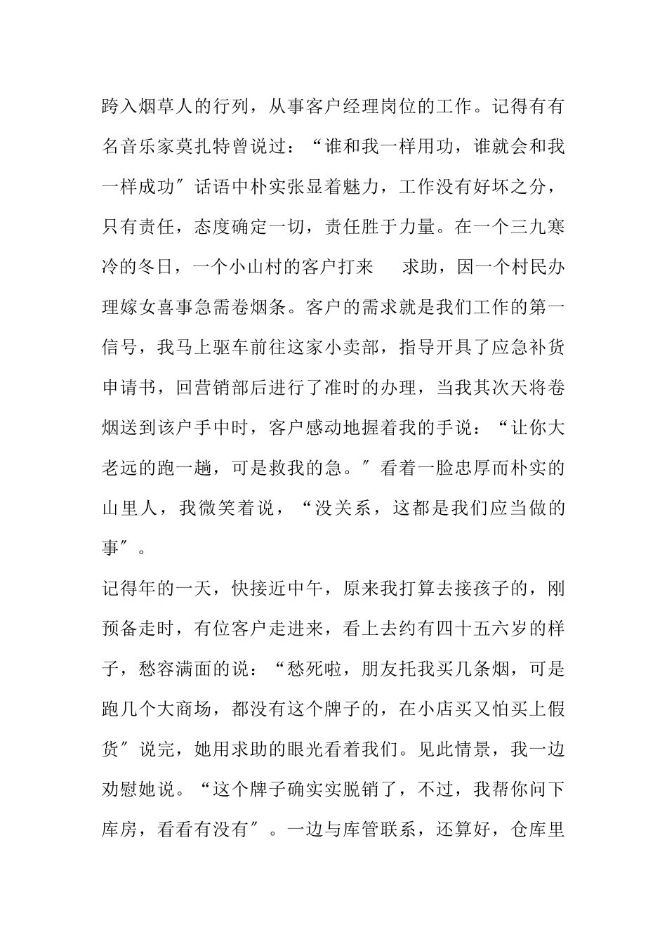 2023年烟草公司服务客户演讲稿.docx_第2页