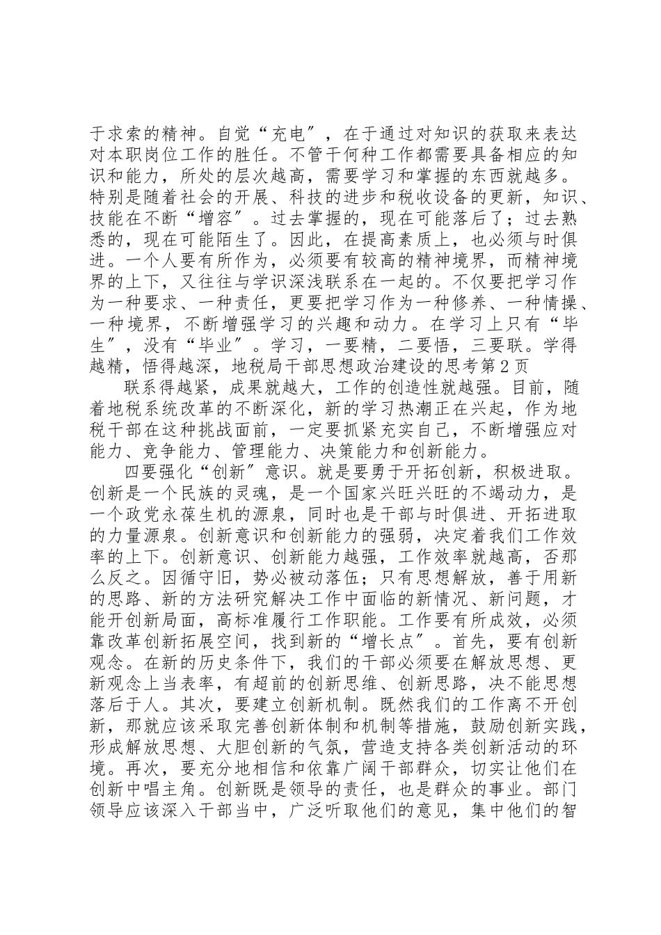 2023年地税局干部思想政治建设的思考.docx_第3页